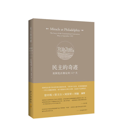 民主的奇迹：美国宪法制定的127天 商品图0