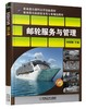 邮轮服务与管理机械工业出版社 正版书籍 商品缩略图0