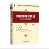 数据结构与算法：Python语言描述机械工业出版社 正版书籍 商品缩略图0