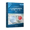 CFA注册金融分析师考试中文手册（CFA一级）机械工业出版社 正版书籍 商品缩略图0