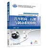 汽车转向、行驶与制动系统检修机械工业出版社 正版书籍 商品缩略图0
