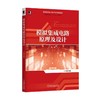 模拟集成电路原理及设计集成电路设计 商品缩略图0