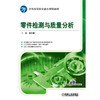 零件检测与质量分析公差 检测 项目 任务 测量 三坐标测量仪 商品缩略图0