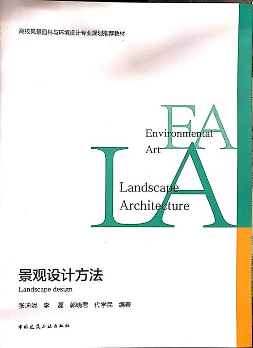 景观设计方法 商品图0