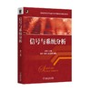 信号与系统分析机械工业出版社 正版书籍 商品缩略图0