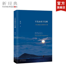 不负如来不负卿