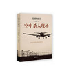 东野圭吾：空中杀人现场 商品缩略图4