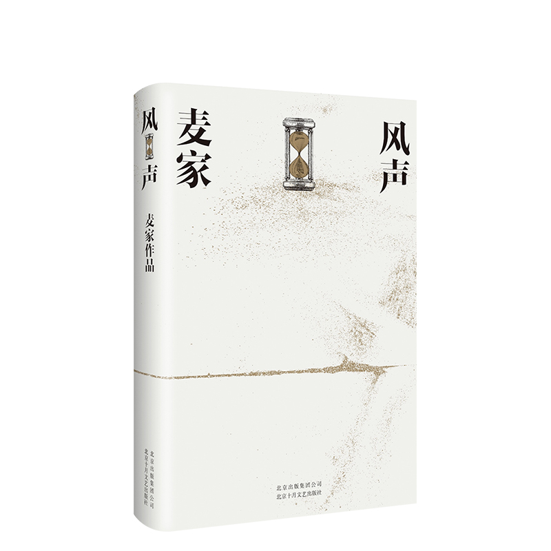 麦家:风声