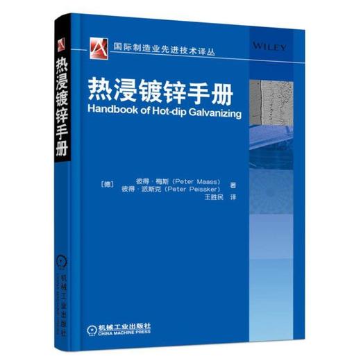 热浸镀锌手册热浸镀锌 商品图0