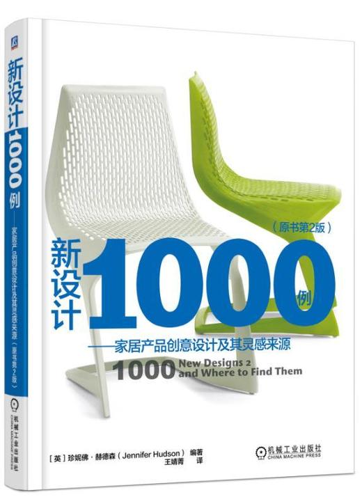 新设计1000例：家居产品创意设计及其灵感来源（原书第2版）产品设计 商品图0