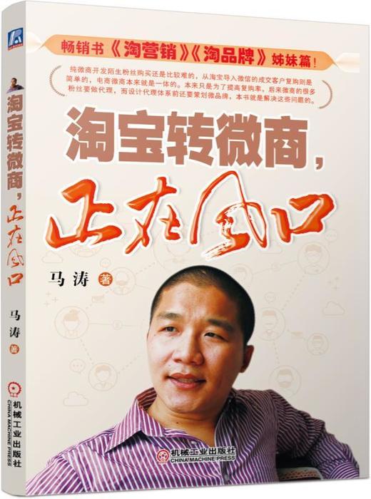 淘宝转微商，正在风口淘宝转微商 商品图0