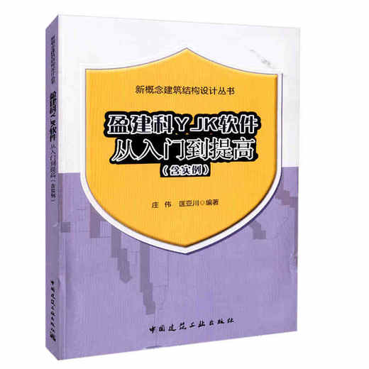 盈建科YJK软件从入门到提高（含实例） 商品图0