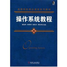 操作系统教程