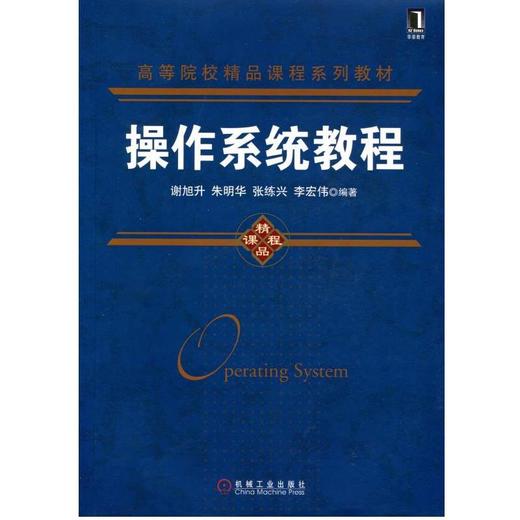 操作系统教程 商品图0