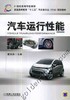 汽车运行性能机械工业出版社 正版书籍 商品缩略图0