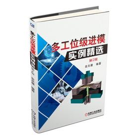 多工位级进模实例精选机械设计 模具设计
