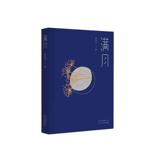 满月 商品图1