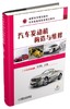 汽车发动机构造与维修机械工业出版社 正版书籍 商品缩略图0