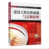建设工程计价基础与定额原理机械工业出版社 正版书籍 商品缩略图0