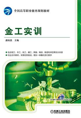 金工实训金工实训 项目式教程