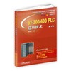 S7-300/400PLC应用技术 第4版西门子S7-300/400 PLC的硬件结构和硬件组态、指令、程序结构、PID闭环 商品缩略图0