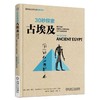 30秒探索：古埃及（一本探索古埃及知识的科普书，每天30秒探索揭示50个永恒文明古国最重要的成就） 商品缩略图0