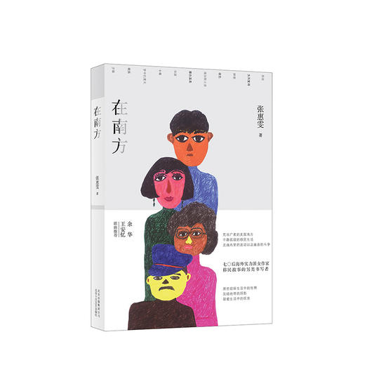 在南方 商品图0