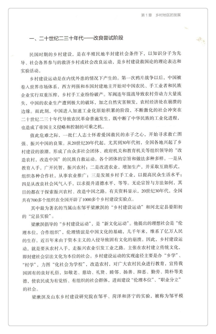 书摘图-无线端描述图6-中国建筑工业出版社学术著作出版基金项目基于城乡制度变革的乡村规划理论与实践