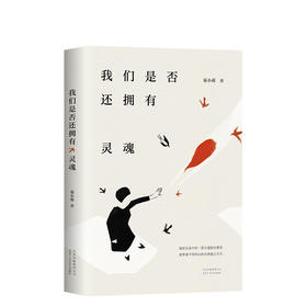 我们是否还拥有灵魂