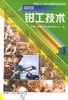 初级钳工技术机械工业出版社 正版书籍 商品缩略图0
