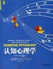 认知心理学-英文版.原书第8版机械工业出版社 正版书籍 商品缩略图0