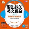 安妮花 磨出我的英文耳朵5 韵律诗机械工业出版社 正版书籍 商品缩略图0