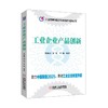 工业企业产品创新（助力中国制造2025，推动工业企业转型升级）产品创新 商品缩略图0