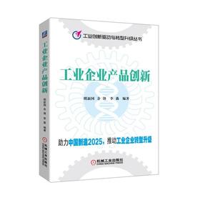工业企业产品创新（助力中国制造2025，推动工业企业转型升级）产品创新