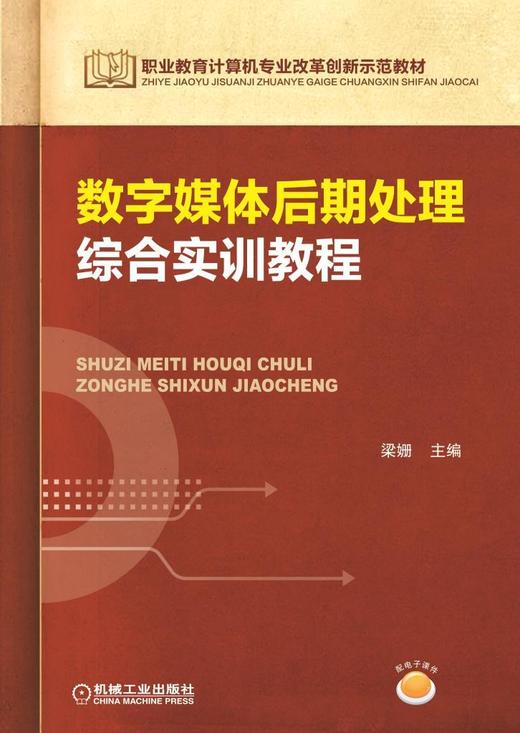 数字媒体后期处理综合实训教程机械工业出版社 正版书籍 商品图0