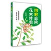 图解庭院花木修剪庭院 花木 果树 修剪 整形 商品缩略图0