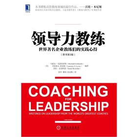 领导力教练：世界著名企业教练们的实践心得（原书第3版）机械工业出版社 正版书籍