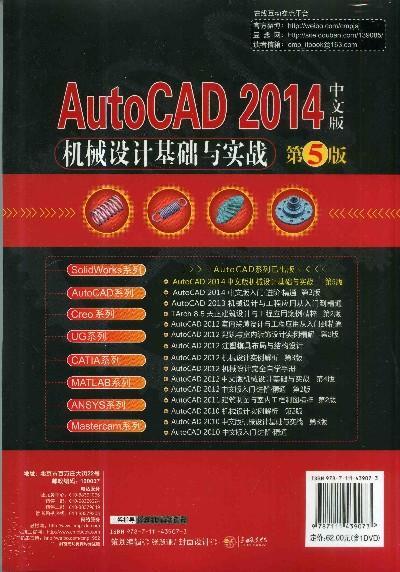 AutoCAD 2014中文版机械设计基础与实战   第5版机械工业出版社 正版书籍 商品图0