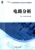 电路分析机械工业出版社 正版书籍 商品缩略图0