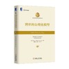 博弈的公理化模型机械工业出版社 正版书籍 商品缩略图0