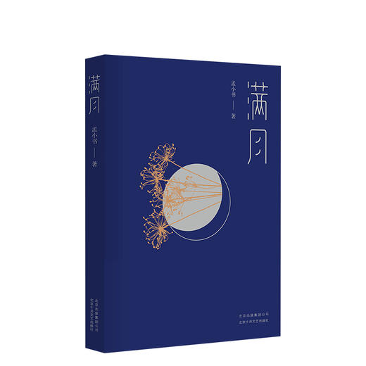 满月 商品图0