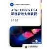 After effects CS4影视特效实例教程机械工业出版社 正版书籍 商品缩略图0