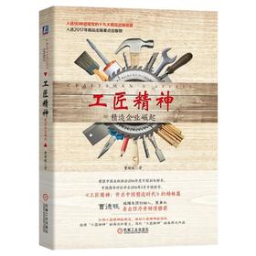 工匠精神：精造企业崛起