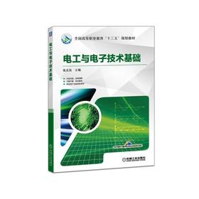 电工与电子技术基础电工 电子 电工与电子