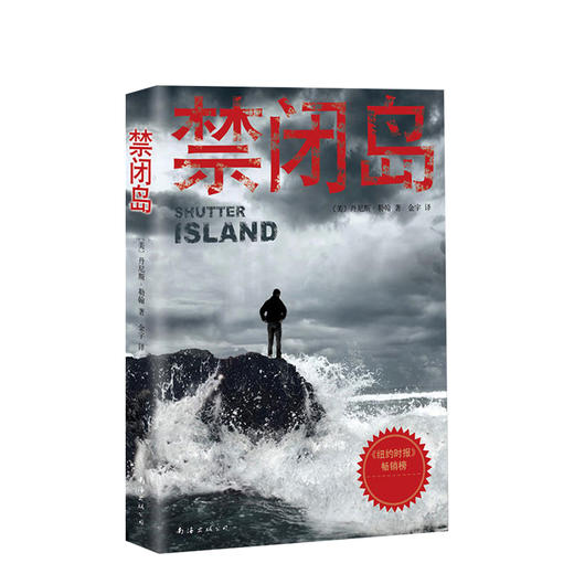 丹尼斯·勒翰：禁闭岛 商品图0