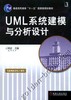 UML系统建模与分析设计机械工业出版社 正版书籍 商品缩略图0