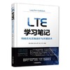 LTE学习笔记:网络优化实践进阶与关键技术LTE 网络优化 网络规划 4G VoLTE TD-LTE 商品缩略图0