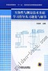 互换性与测量技术基础学习指导及习题集与解答机械工业出版社 正版书籍 商品缩略图0