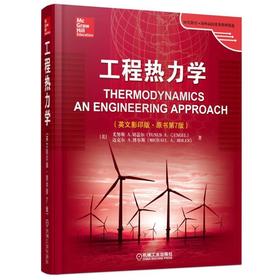 工程热力学（英文影印版·原书第7版） Thermodynamics; An Engineering Approach 机械工业出版社正版书籍