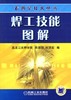 焊工技能图解机械工业出版社 正版书籍 商品缩略图0
